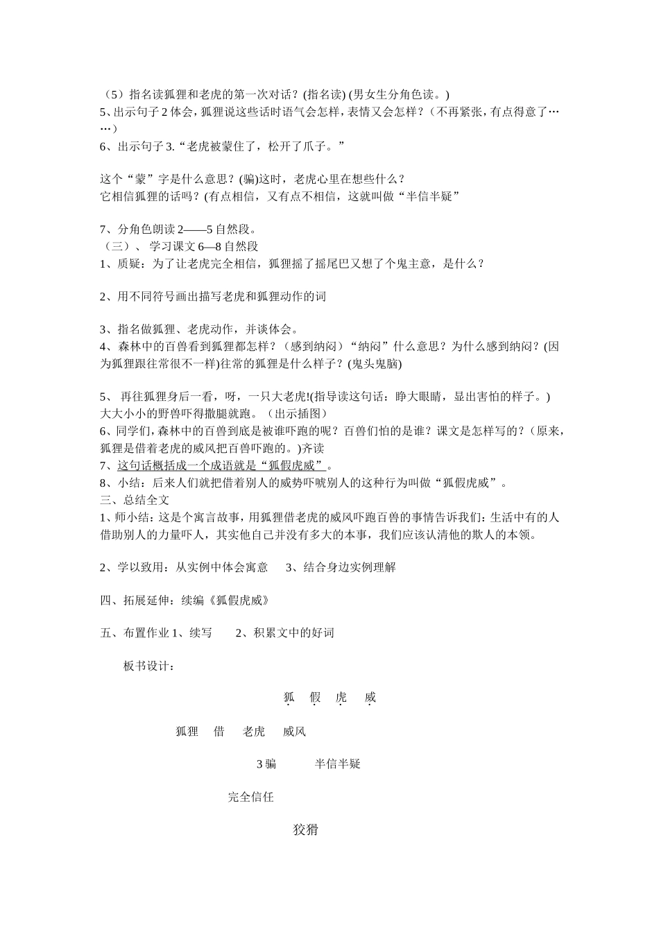 《狐假虎威》教案_第2页