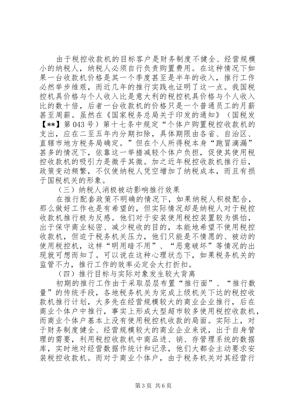 税控收款机调研报告_第3页