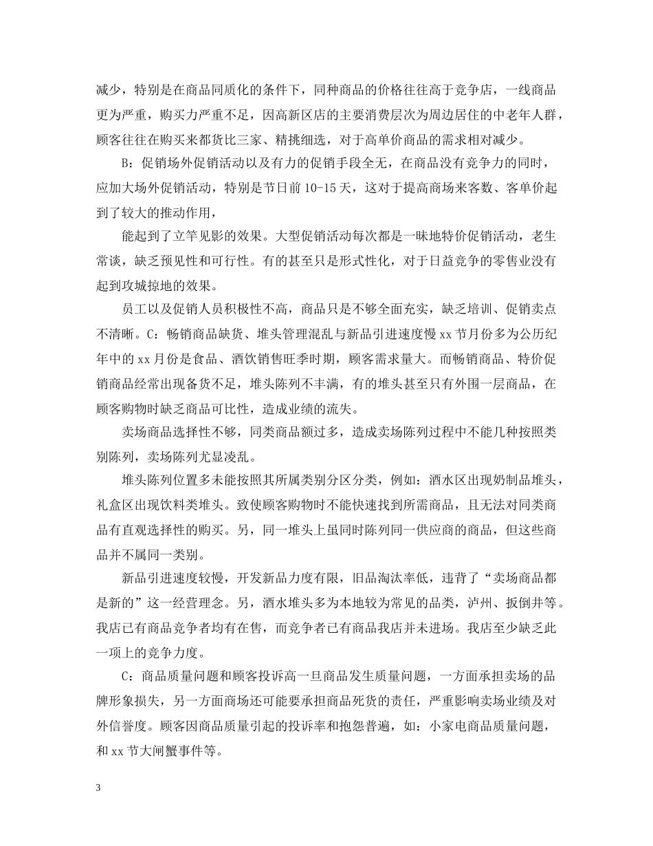 节日超市促销活动总结模板 _第3页