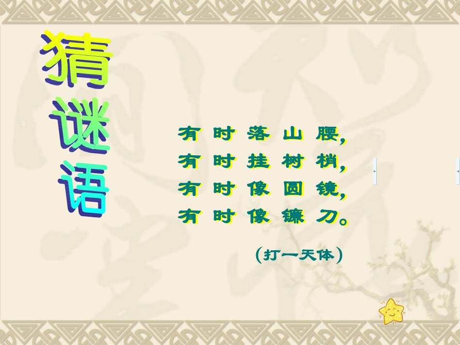 《彩云追月》课件_第1页