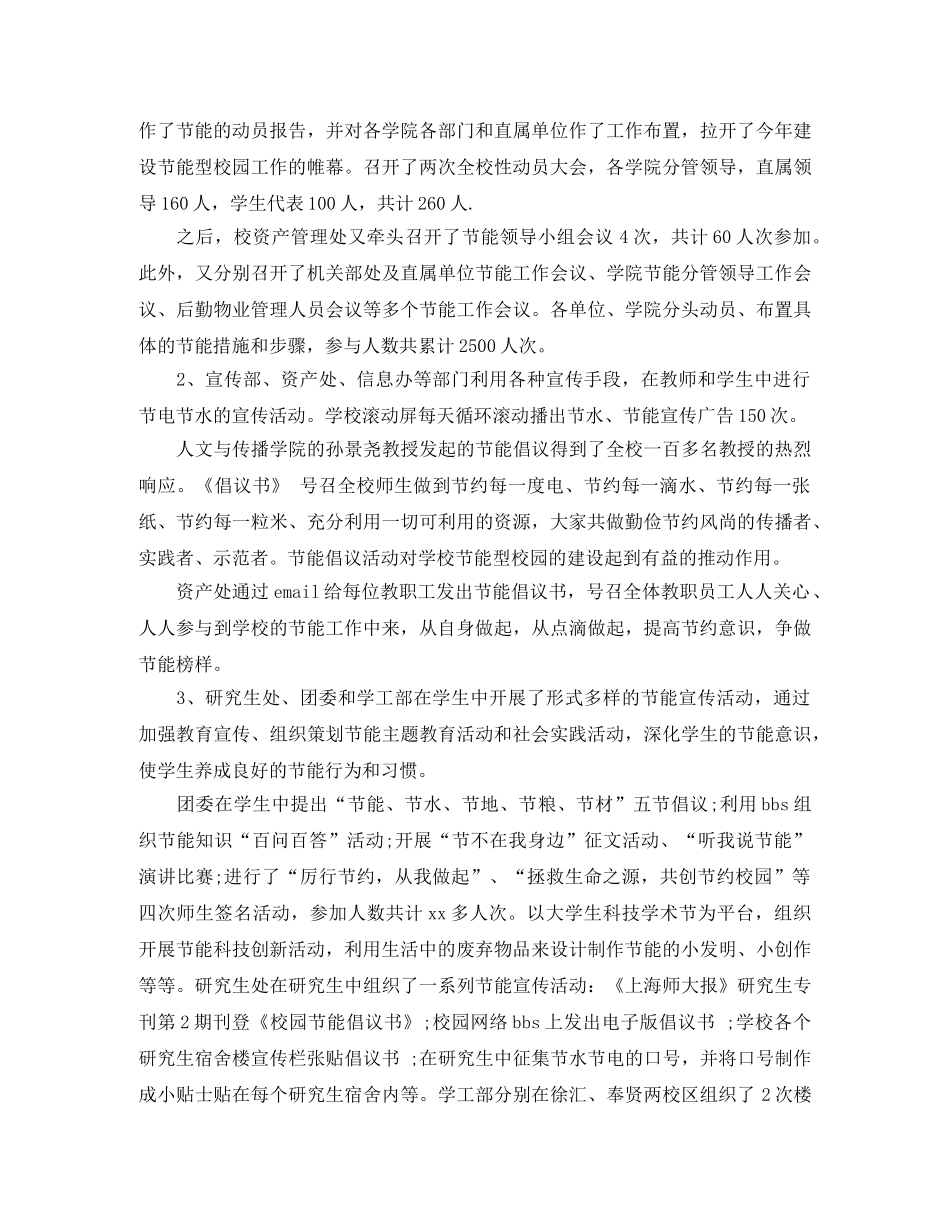 节水工作总结范文 _第2页