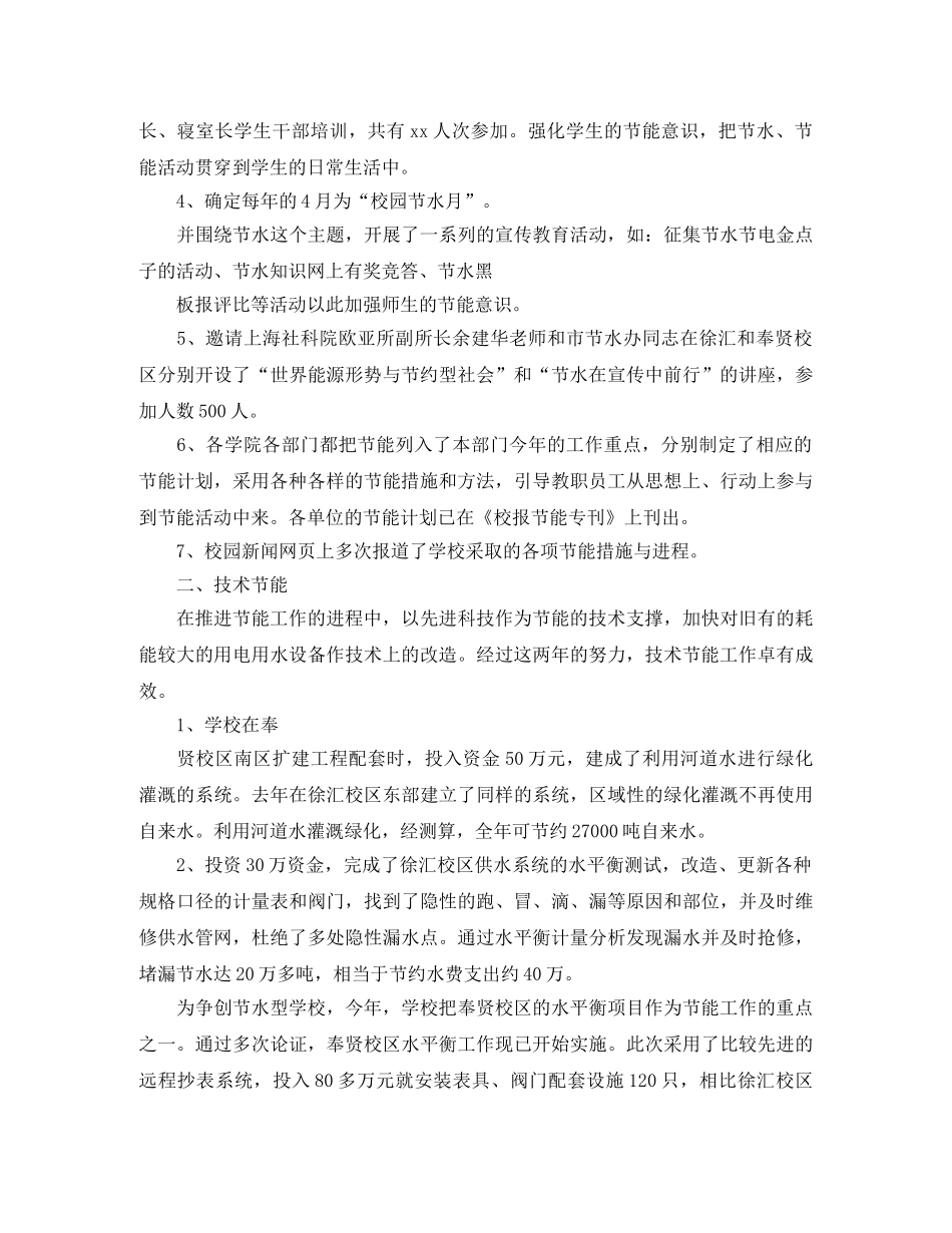 节水工作总结范文 _第3页