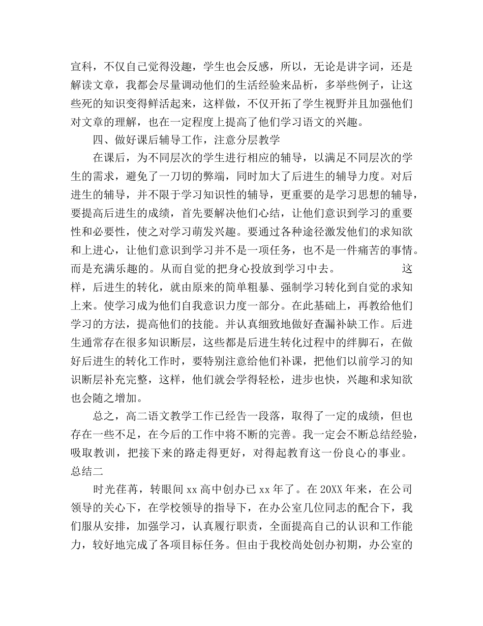 节日讲话-高中语文教学年度总结3篇 _第2页