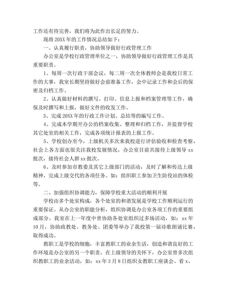 节日讲话-高中语文教学年度总结3篇 _第3页
