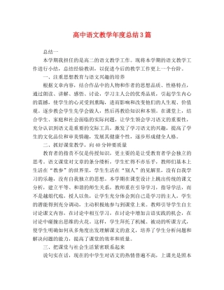 节日讲话-高中语文教学年度总结3篇 