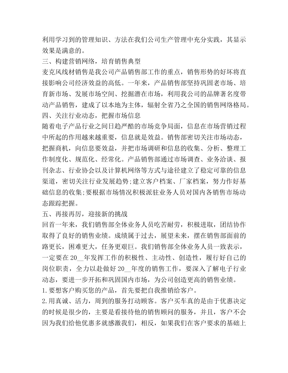 节日讲话-销售年度总结怎么写？ _第2页