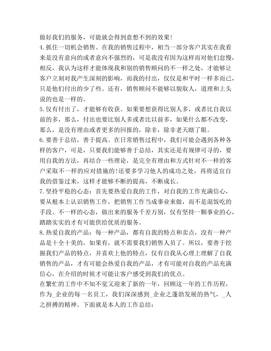 节日讲话-销售年度总结怎么写？ _第3页
