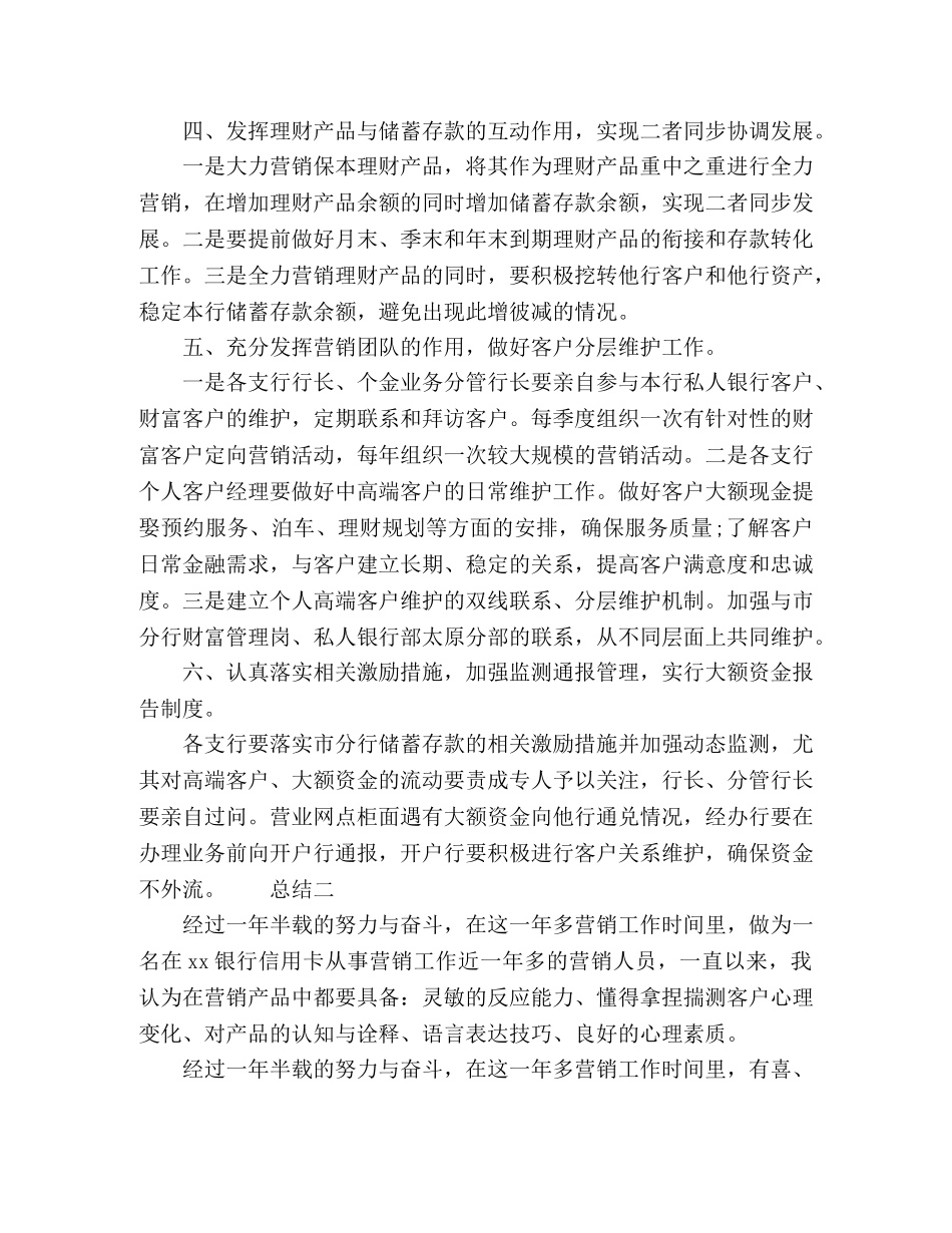 节日讲话-银行人员销售心得总结 _第2页