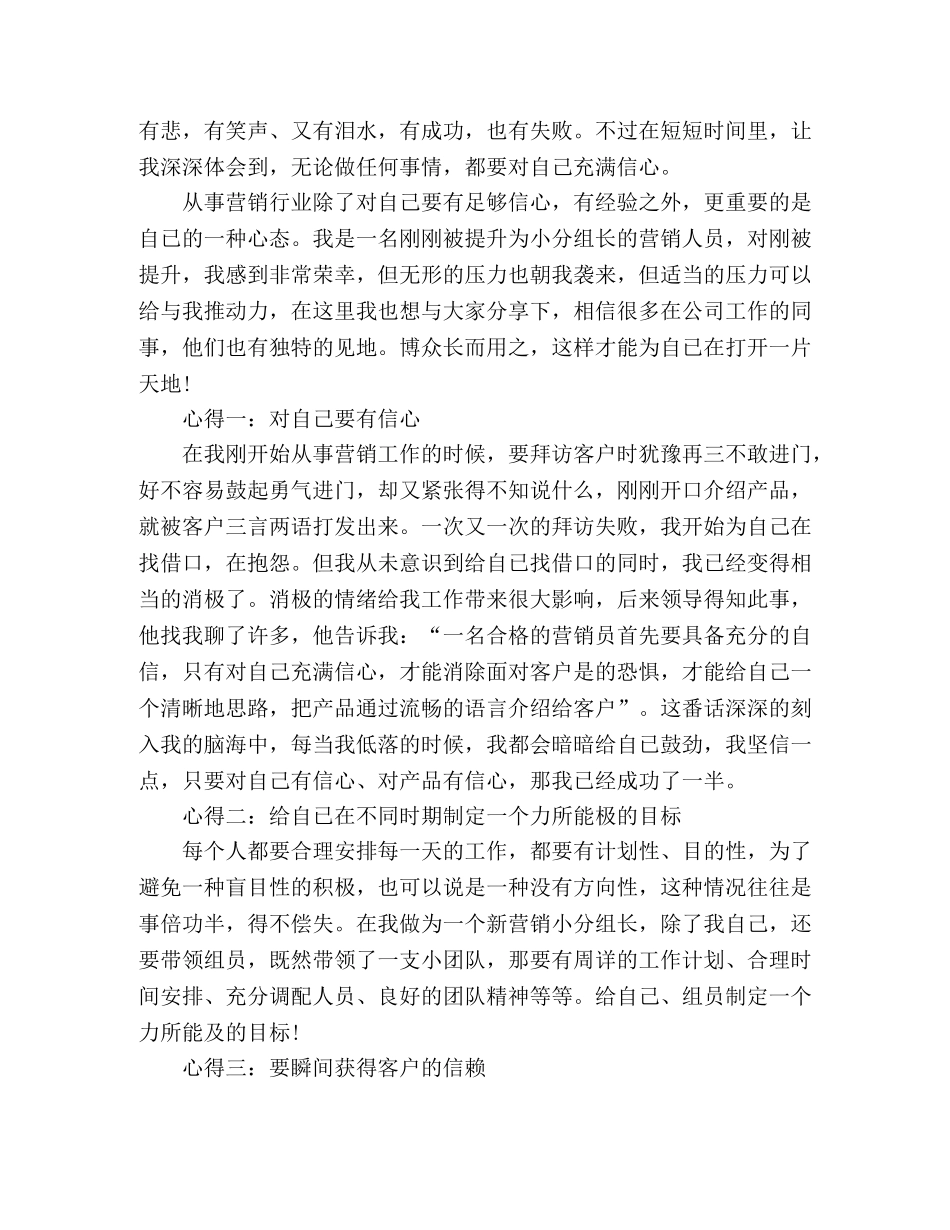 节日讲话-银行人员销售心得总结 _第3页