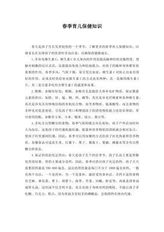 春季育儿保健知识