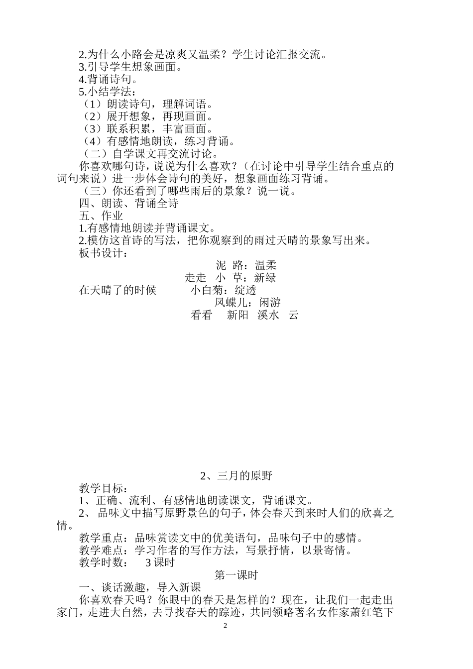 《天晴了的时候》教学设计_第2页