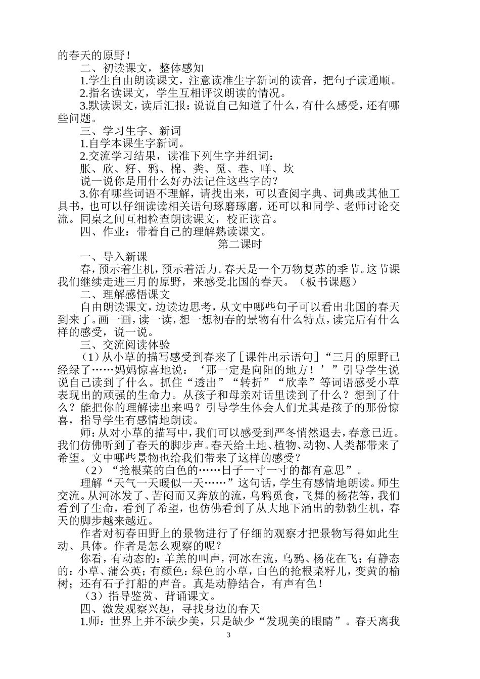 《天晴了的时候》教学设计_第3页