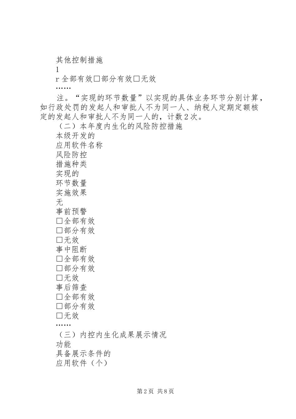 税务部门内部控制自我评估报告_第2页