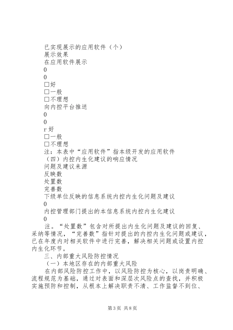 税务部门内部控制自我评估报告_第3页