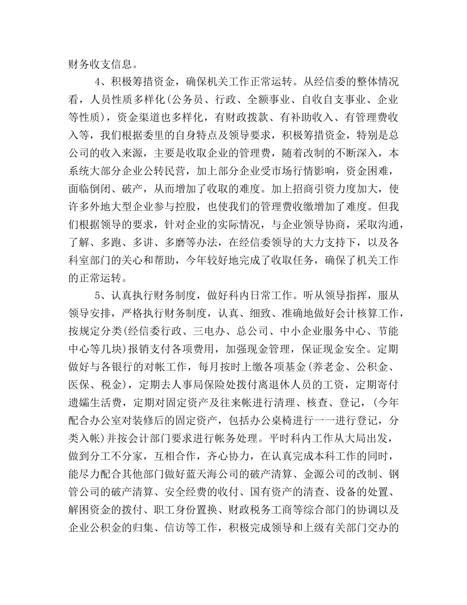 节日讲话-财务个人工作总结及工作计划 _第2页