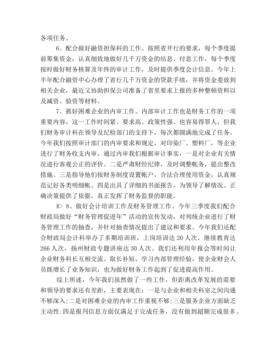 节日讲话-财务个人工作总结及工作计划 _第3页
