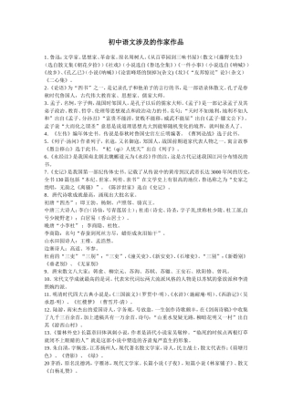 初中语文涉及的作家作品