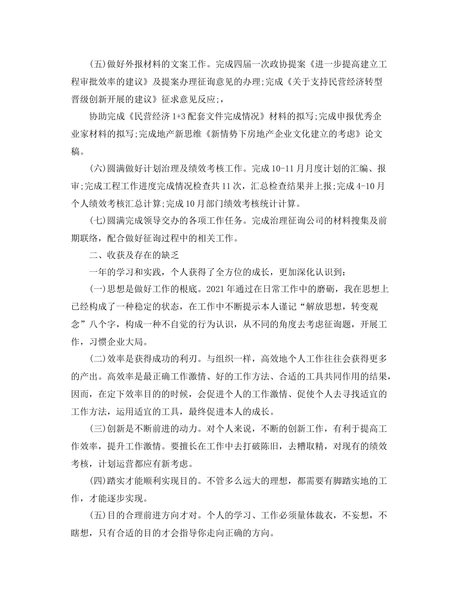2021年度工作参考总结年度公司员工工作参考总结_第2页
