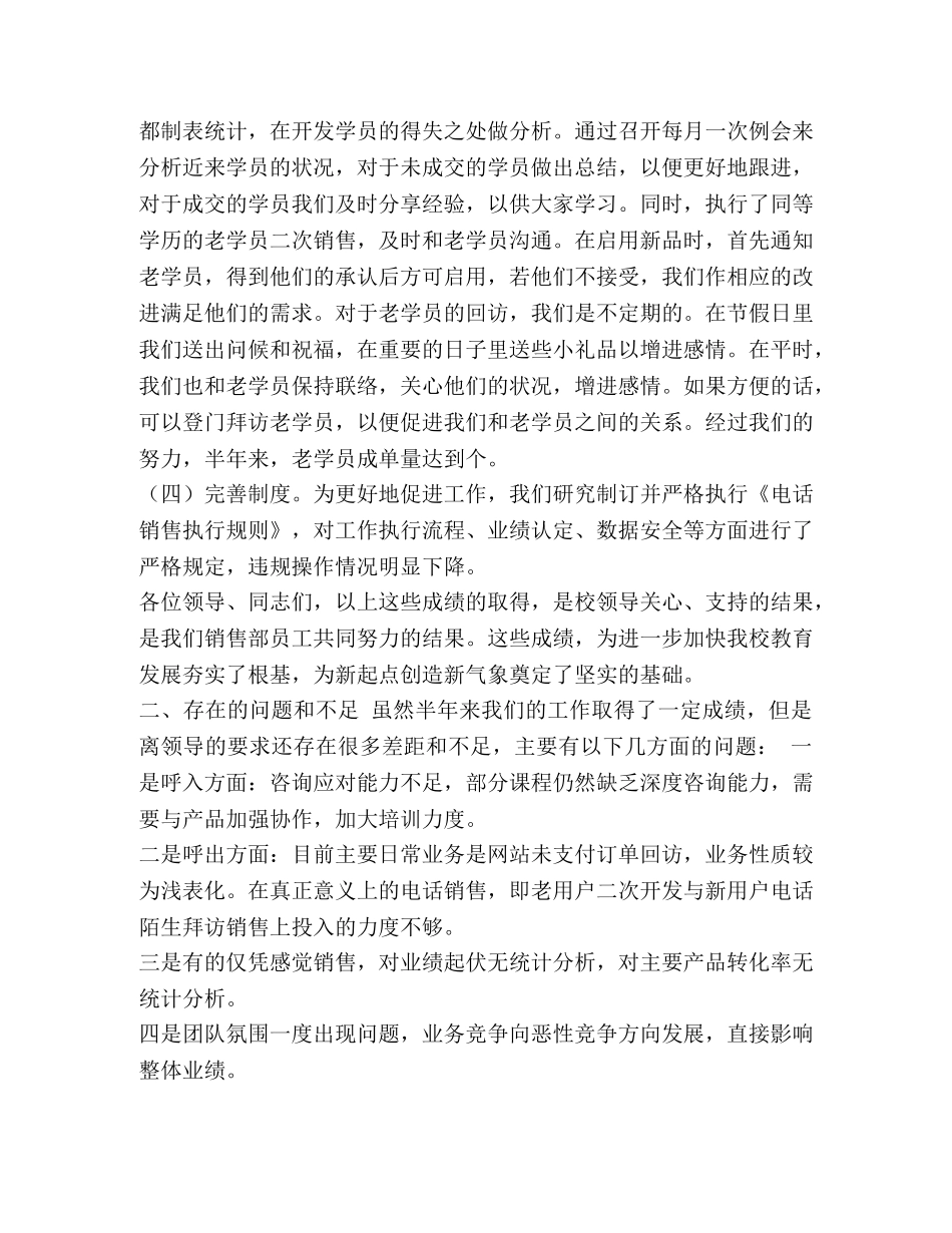 节日讲话-销售主管工作计划_整理电话销售主管工作计划 _第2页