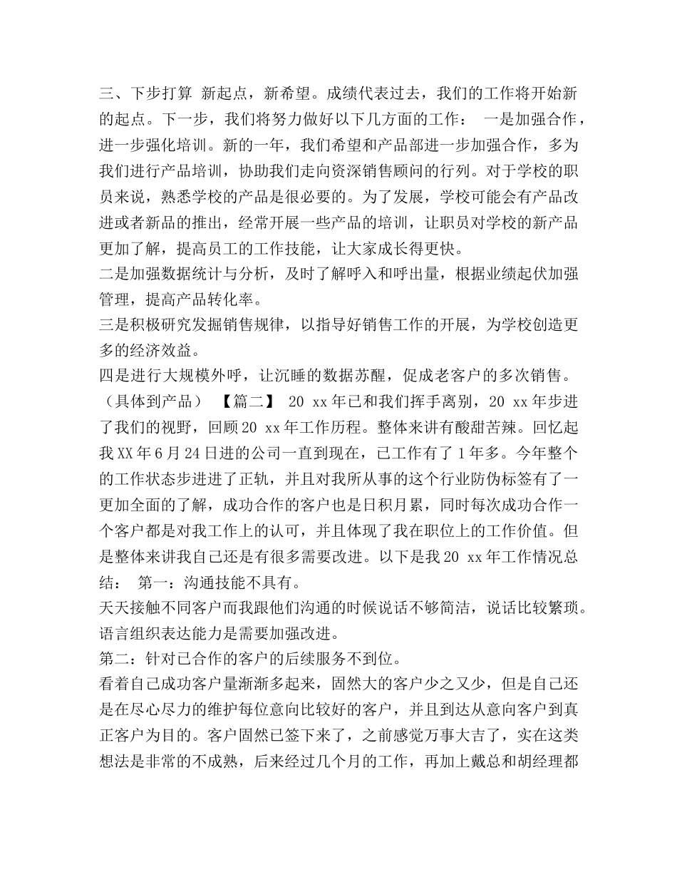 节日讲话-销售主管工作计划_整理电话销售主管工作计划 _第3页