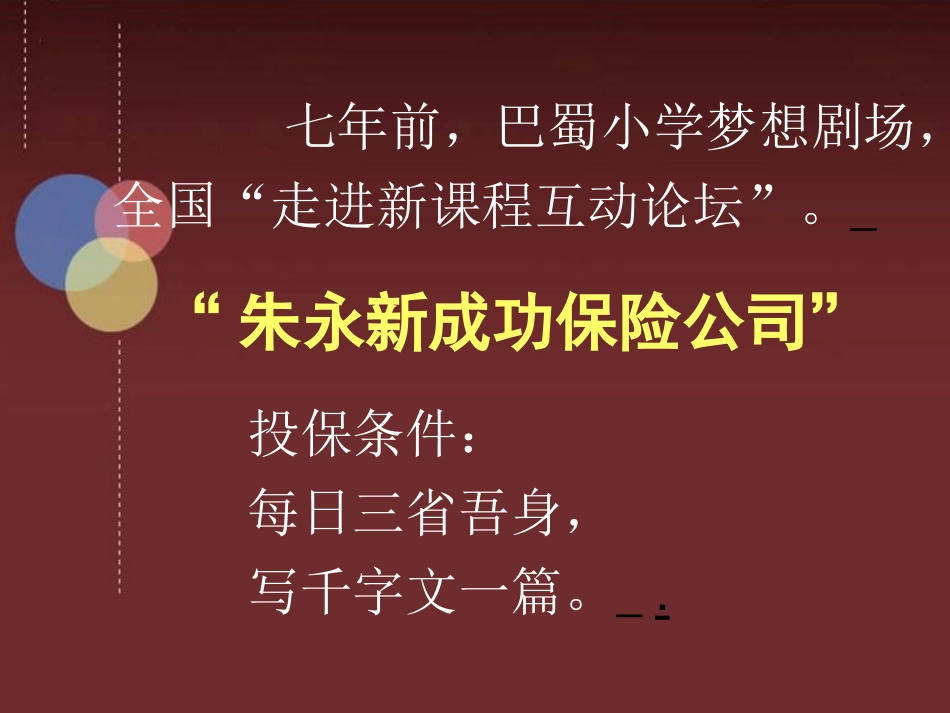 为自己的专业投保_第2页