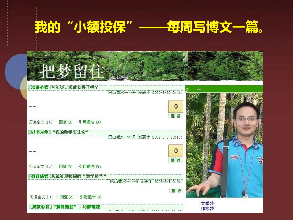 为自己的专业投保_第3页