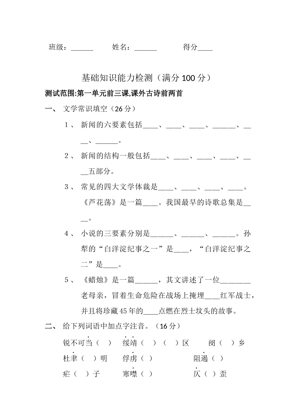 基础知识能力检测_第1页