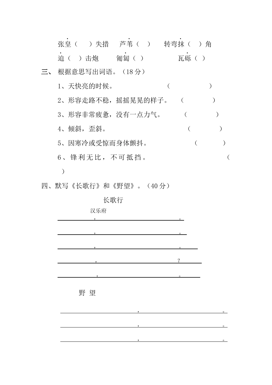 基础知识能力检测_第2页