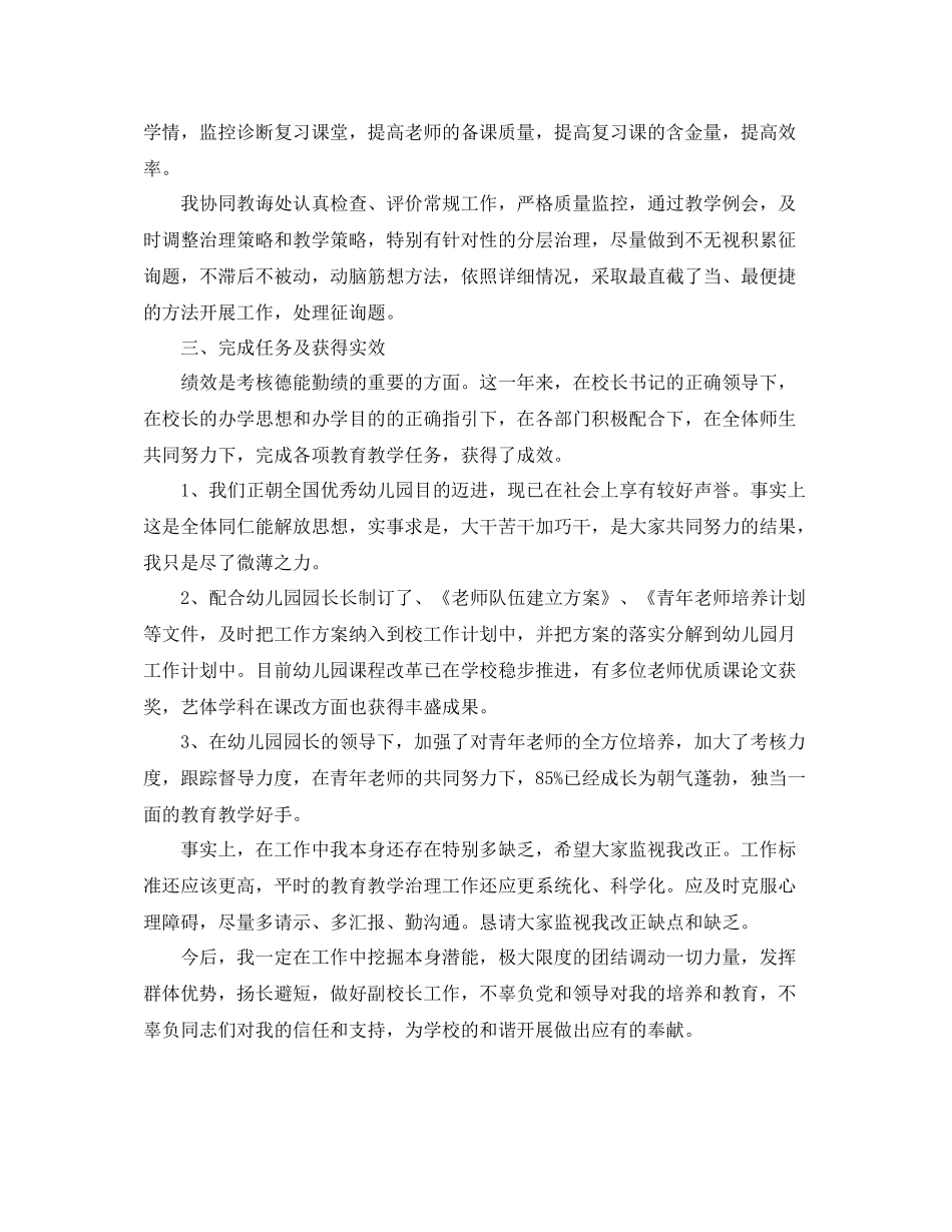 2021年度工作参考总结幼儿园教师年度考核个人参考总结德能勤绩廉_第2页