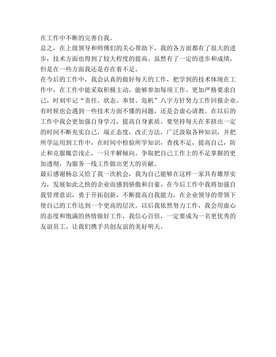 节日讲话-空调技术员工工作总结_空调工作总结 _第2页