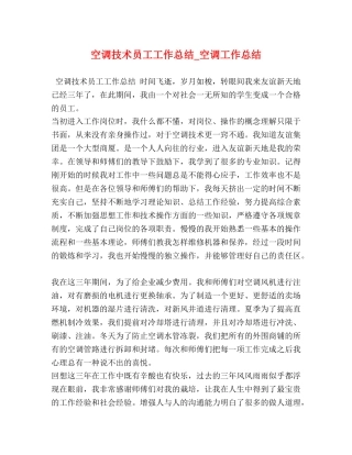 节日讲话-空调技术员工工作总结_空调工作总结 