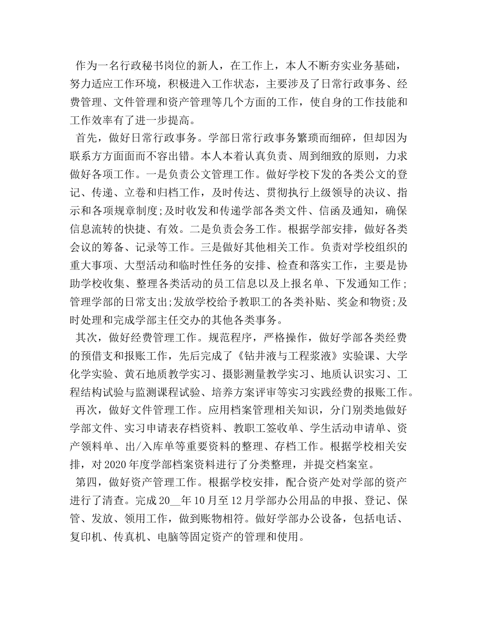 节日讲话-行政个人试用期转正工作总结 _第2页