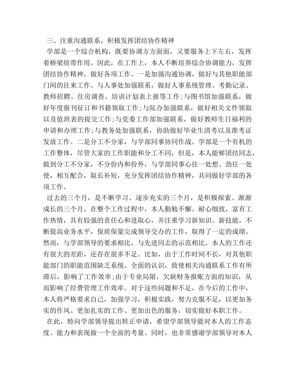 节日讲话-行政个人试用期转正工作总结 _第3页