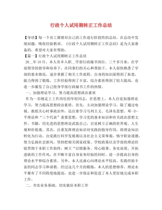 节日讲话-行政个人试用期转正工作总结 
