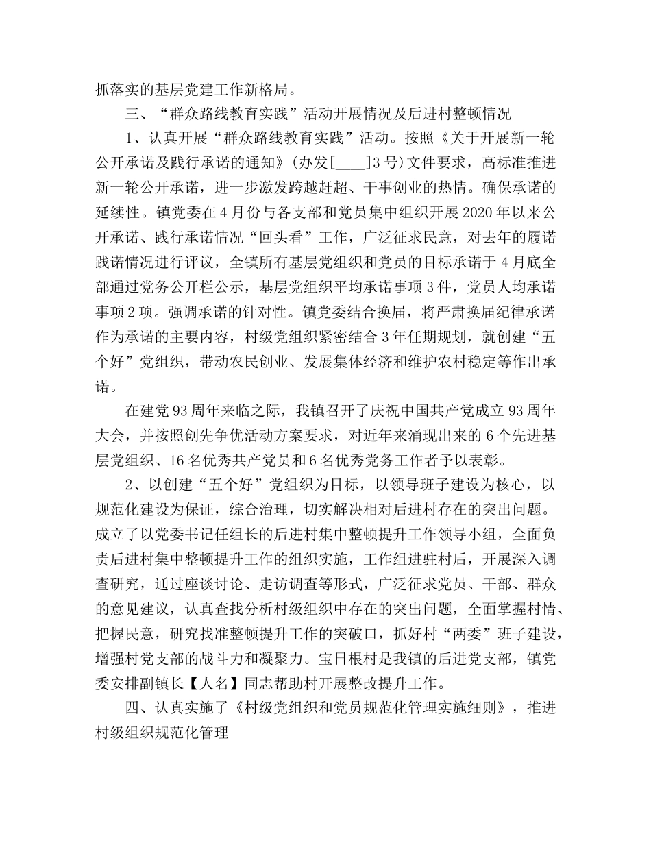 节日讲话-疫情防控，公安党建工作总结 _第2页