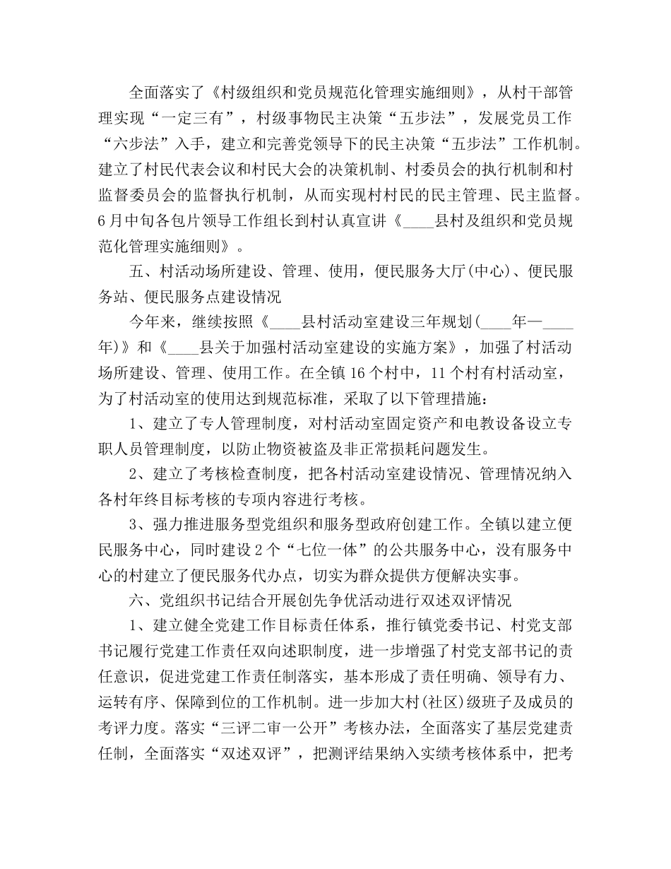 节日讲话-疫情防控，公安党建工作总结 _第3页