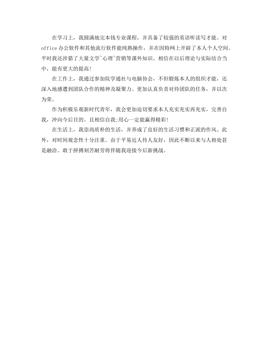 大一学生自我参考总结300字（通用）_第3页