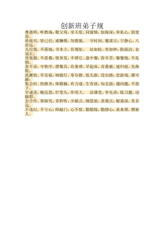 创新班弟子规