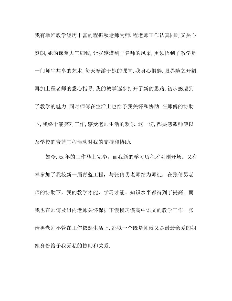 高中语文教师工作参考总结范文（通用）_第2页