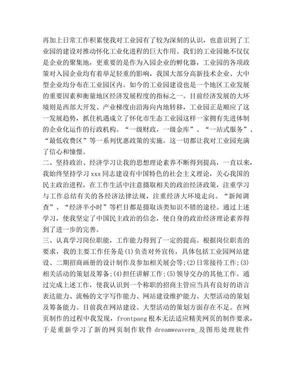 节日讲话-见习期工作总结精品 _第2页