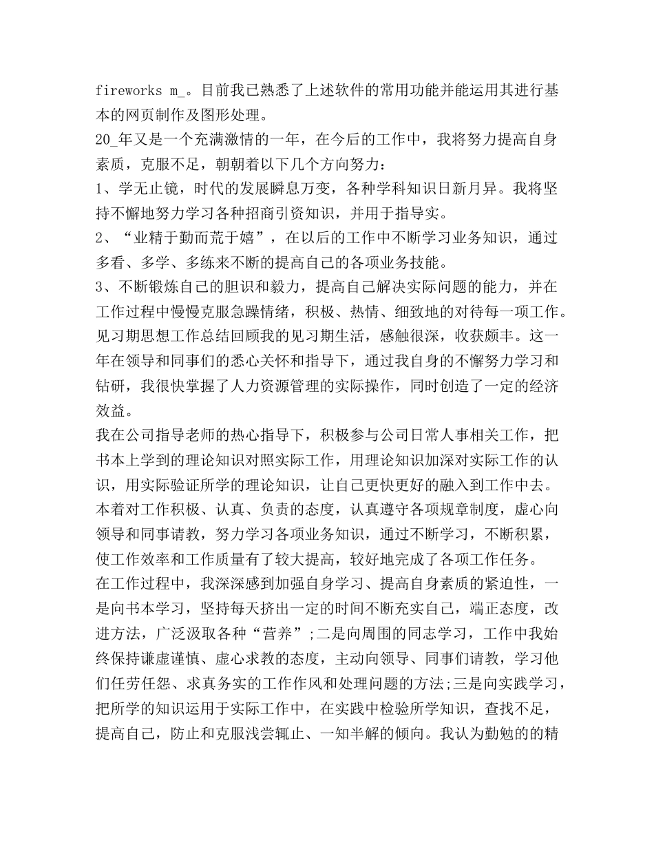 节日讲话-见习期工作总结精品 _第3页