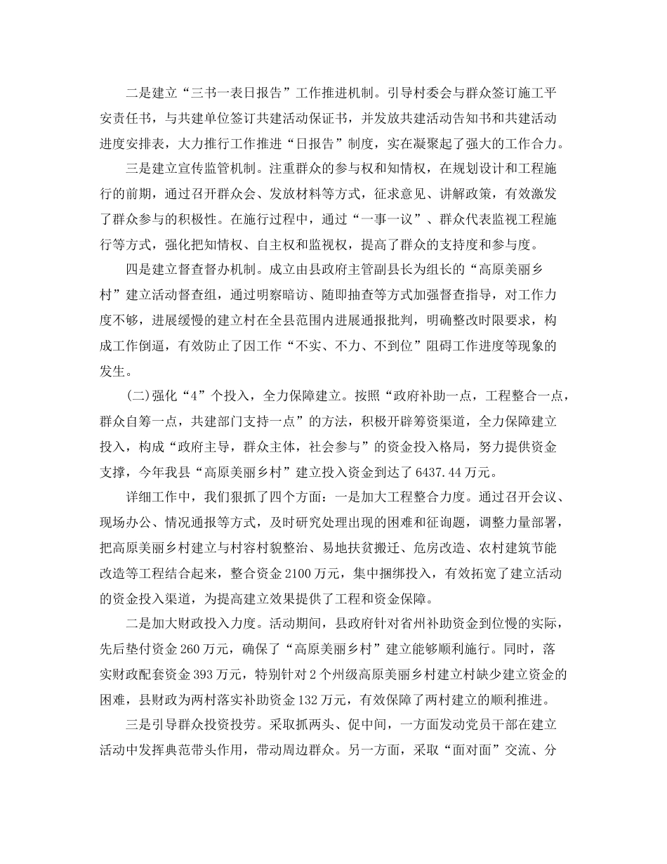 2021年工作参考总结美丽乡村建设工作参考总结汇报材料_第2页