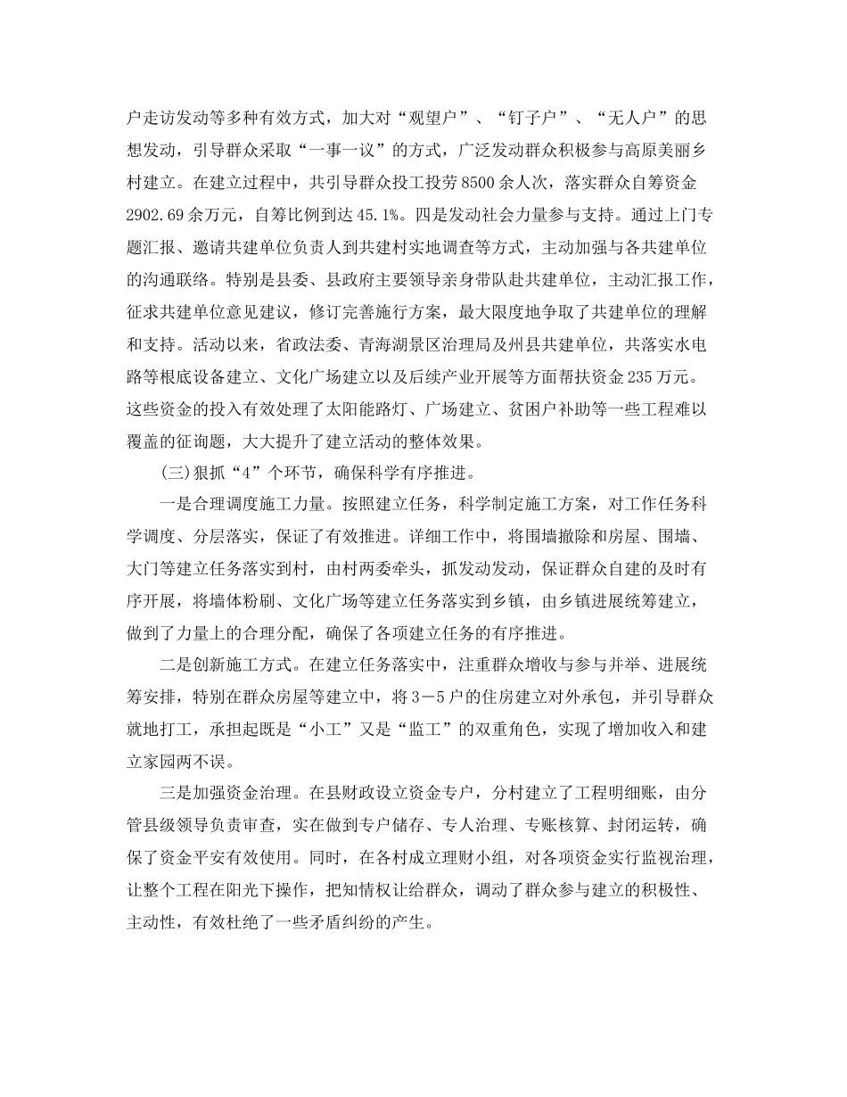 2021年工作参考总结美丽乡村建设工作参考总结汇报材料_第3页