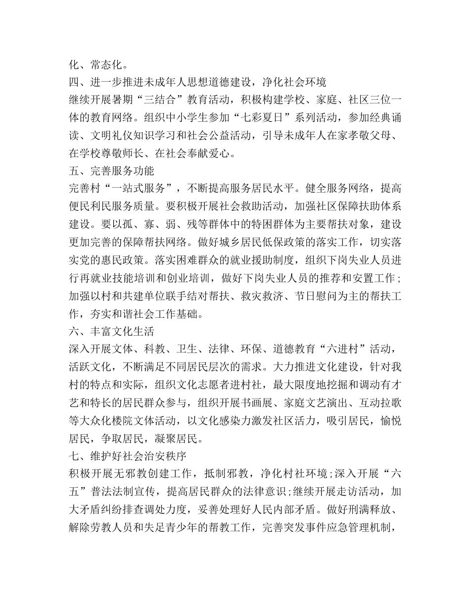 节日讲话-海棠村创建市级文明村工作计划 _第2页