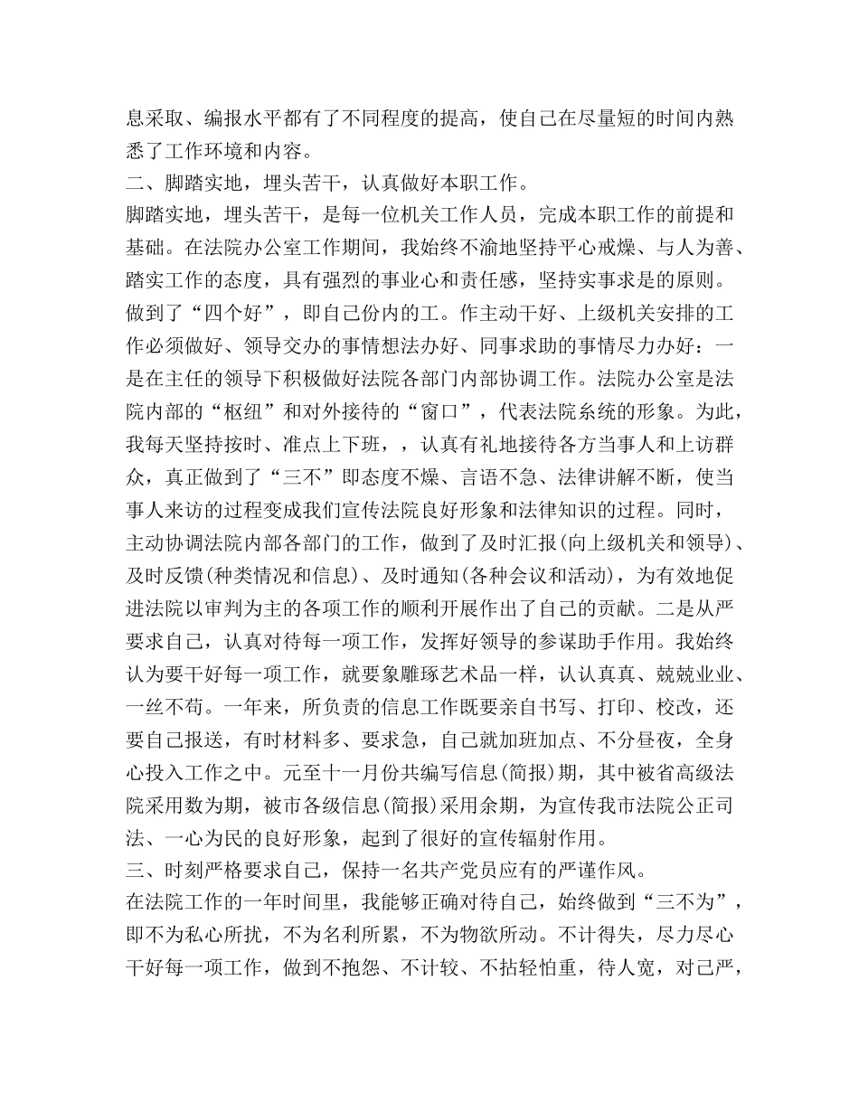 节日讲话-法院工作总结怎么写？ _第2页