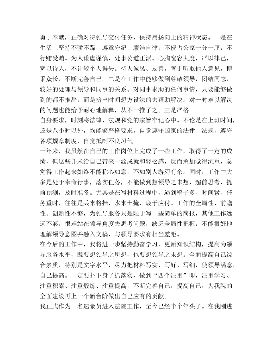 节日讲话-法院工作总结怎么写？ _第3页