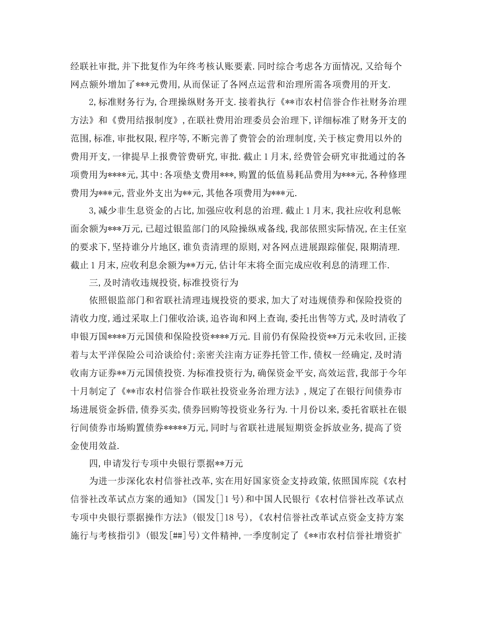 2021年度工作参考总结财务年度工作参考总结精选范文_第2页