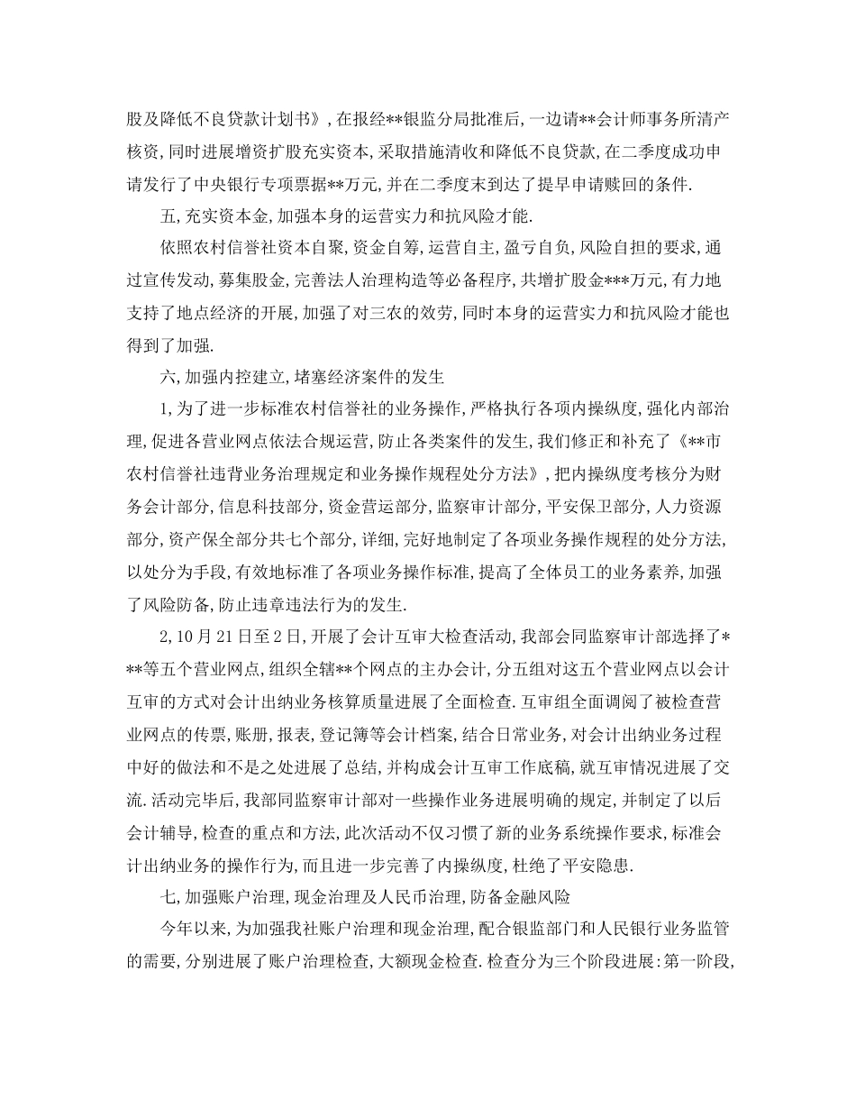 2021年度工作参考总结财务年度工作参考总结精选范文_第3页