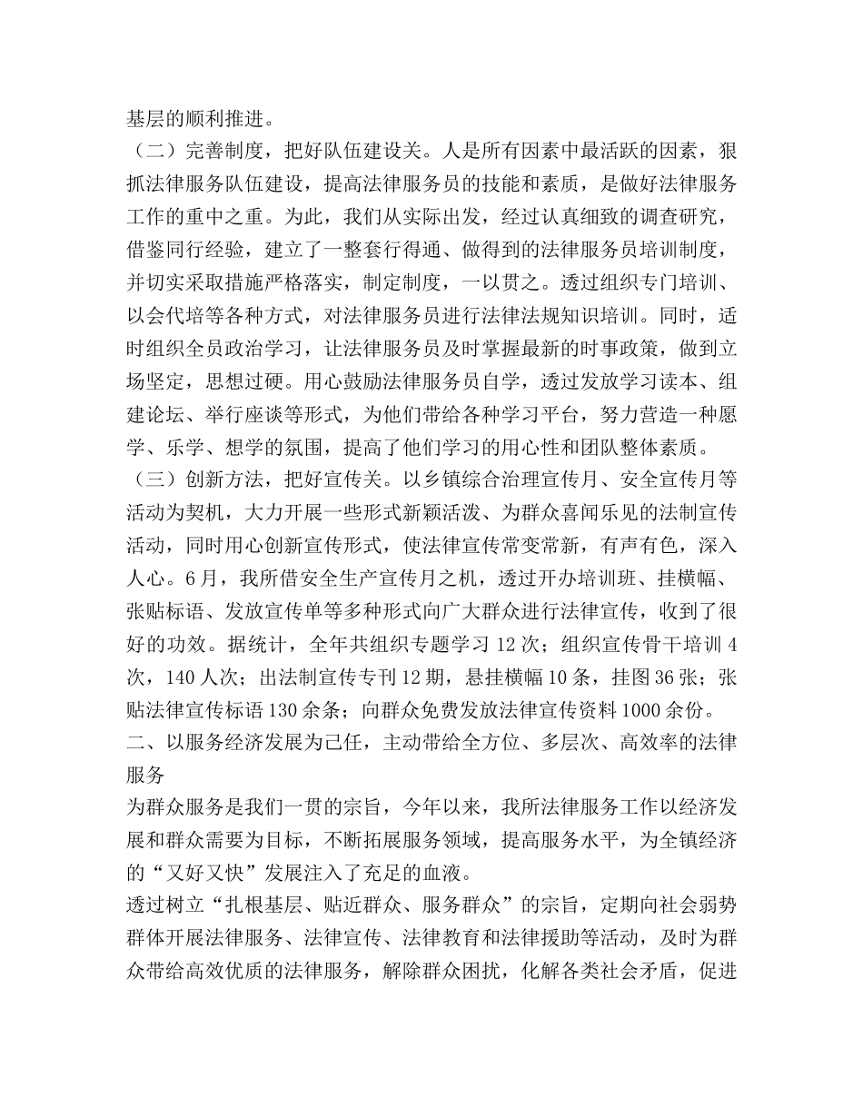 节日讲话-法律服务所工作总结,优选12篇 _第2页