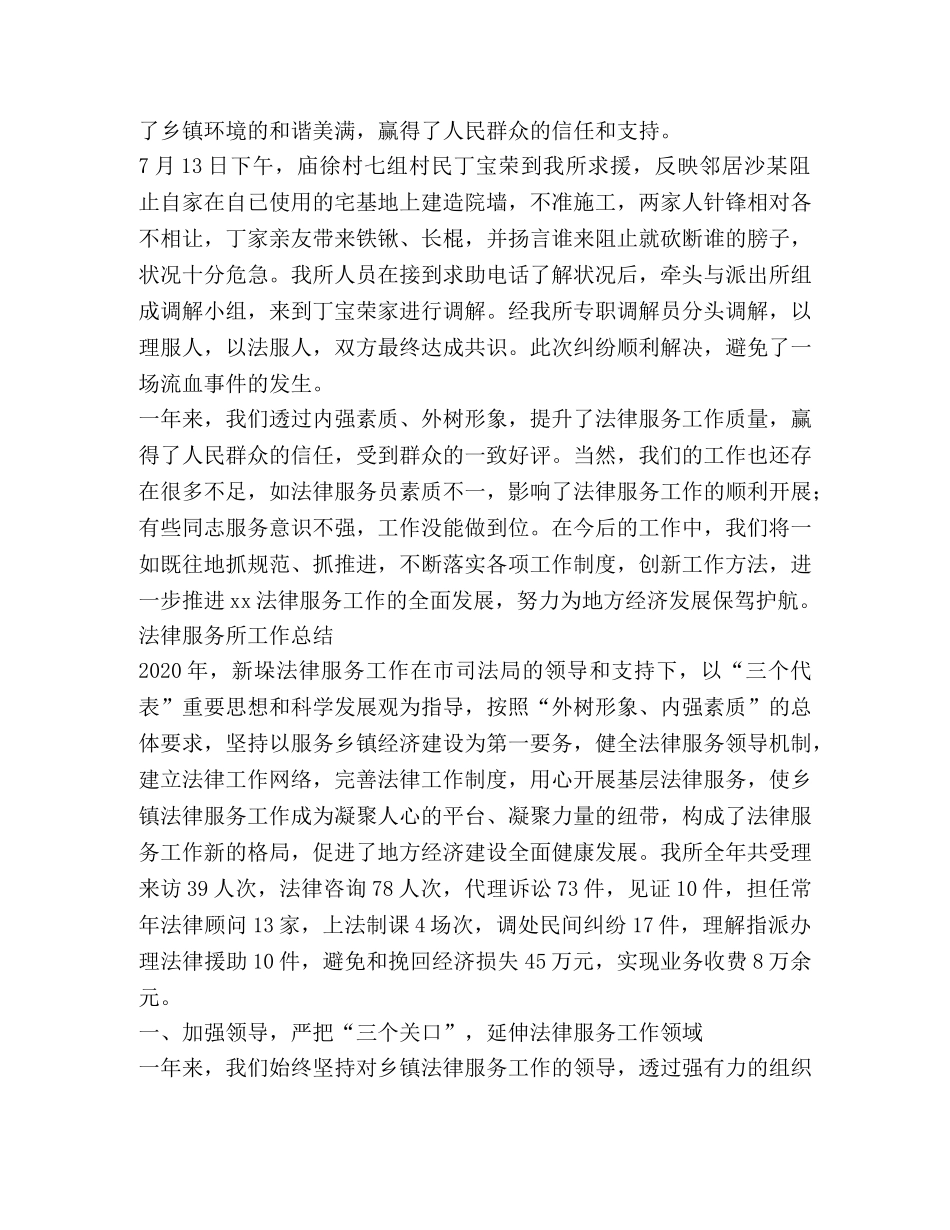 节日讲话-法律服务所工作总结,优选12篇 _第3页